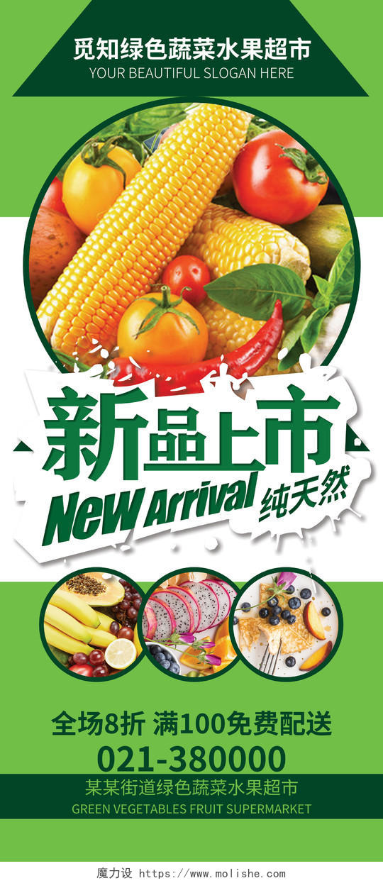 简约几何食品生鲜超市农产品蔬菜新品上市展架易拉宝